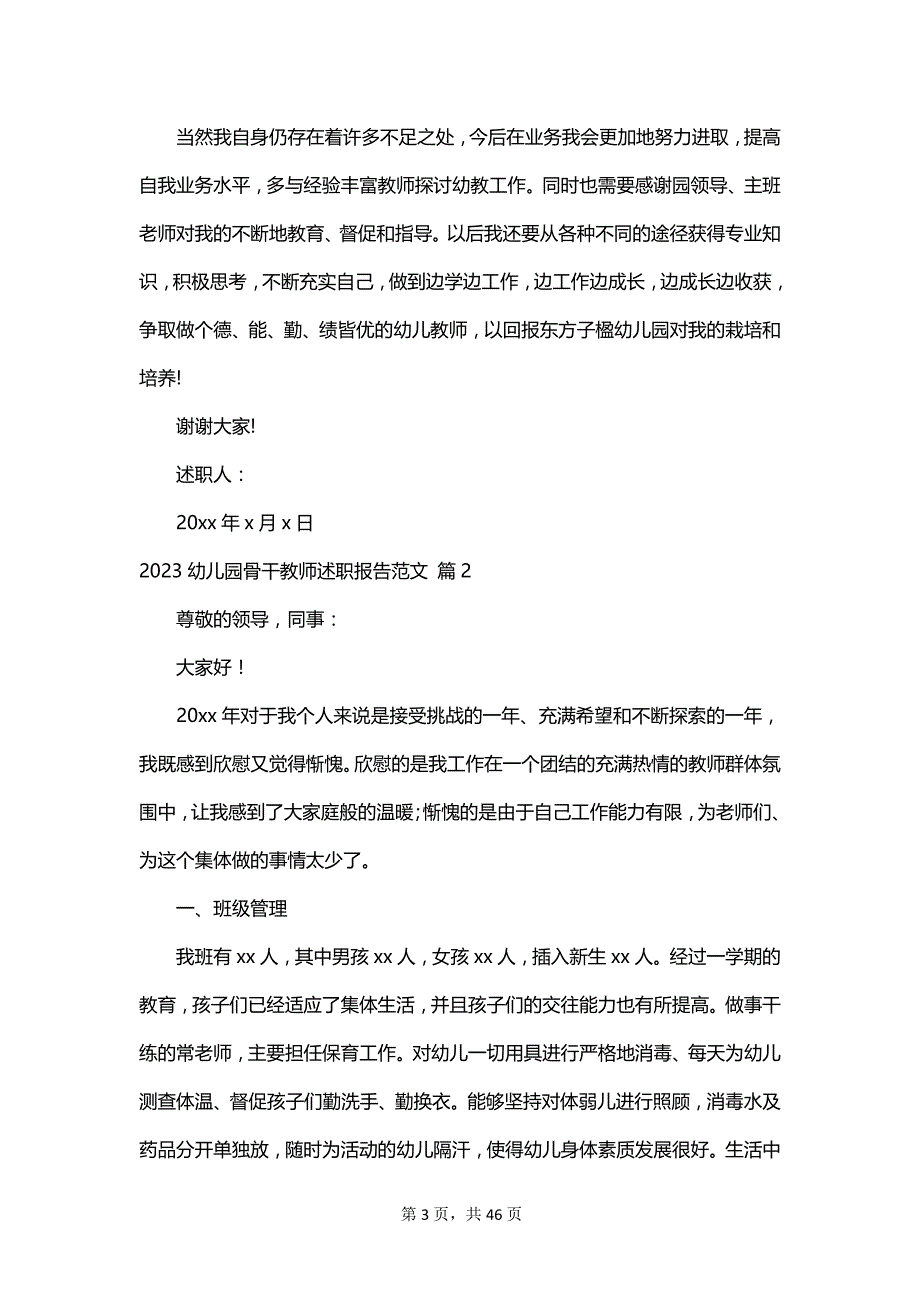 2023幼儿园骨干教师述职报告范文_第3页