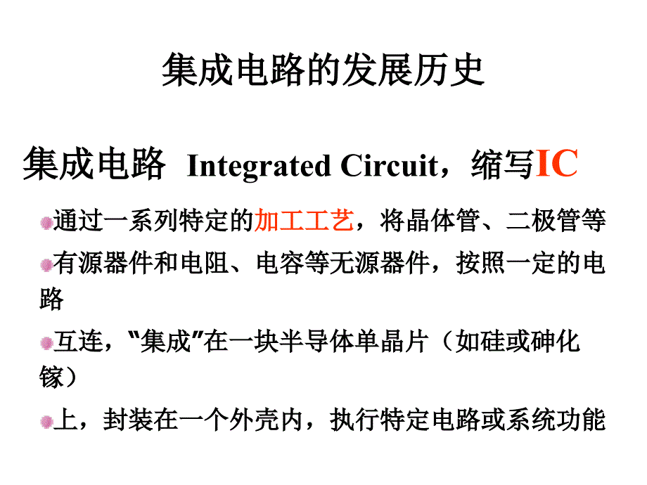 集成电路制造工艺课件.ppt_第2页