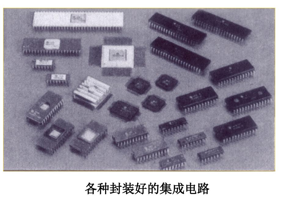 集成电路制造工艺课件.ppt_第4页