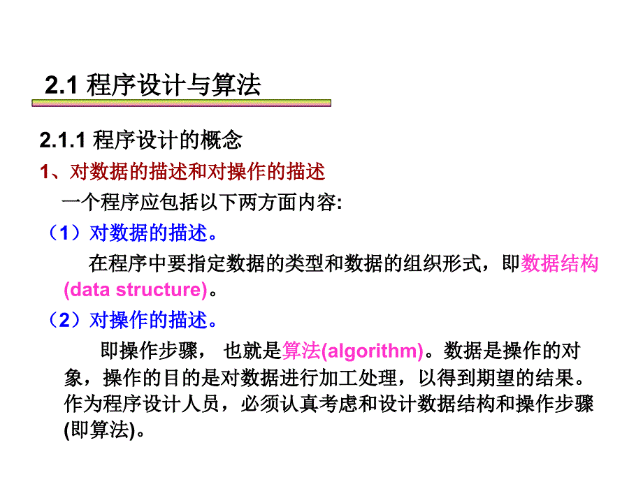 程序设计与程序结构.ppt_第3页