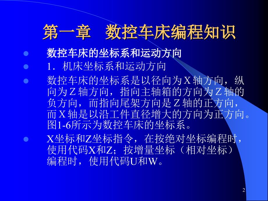 数控车床教案课件_第2页