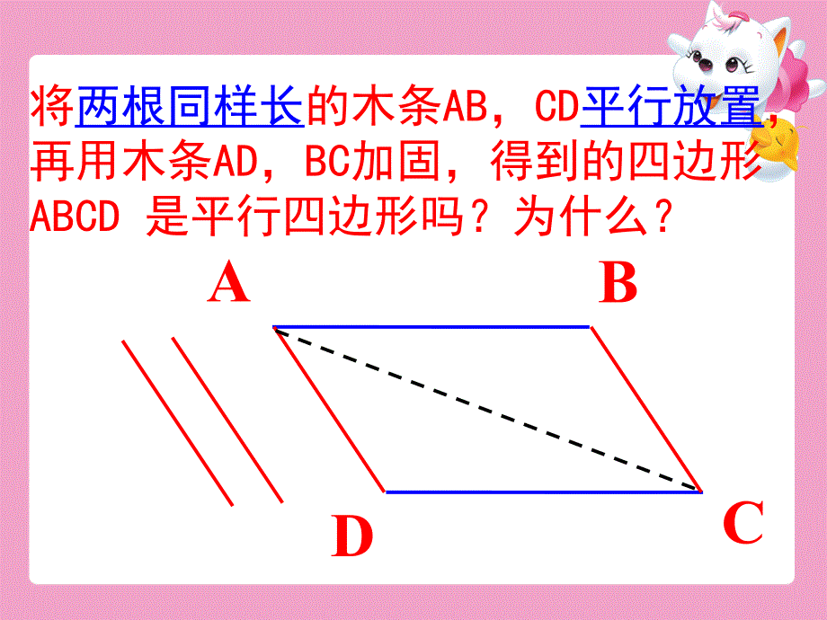 22.2平行四边形的判定_第4页