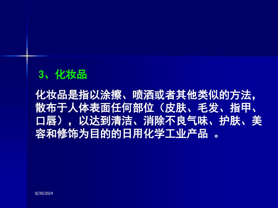 对化妆品标识的要求_第4页