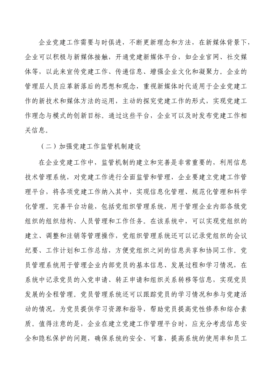 新媒体背景企业党建创新研究_第2页