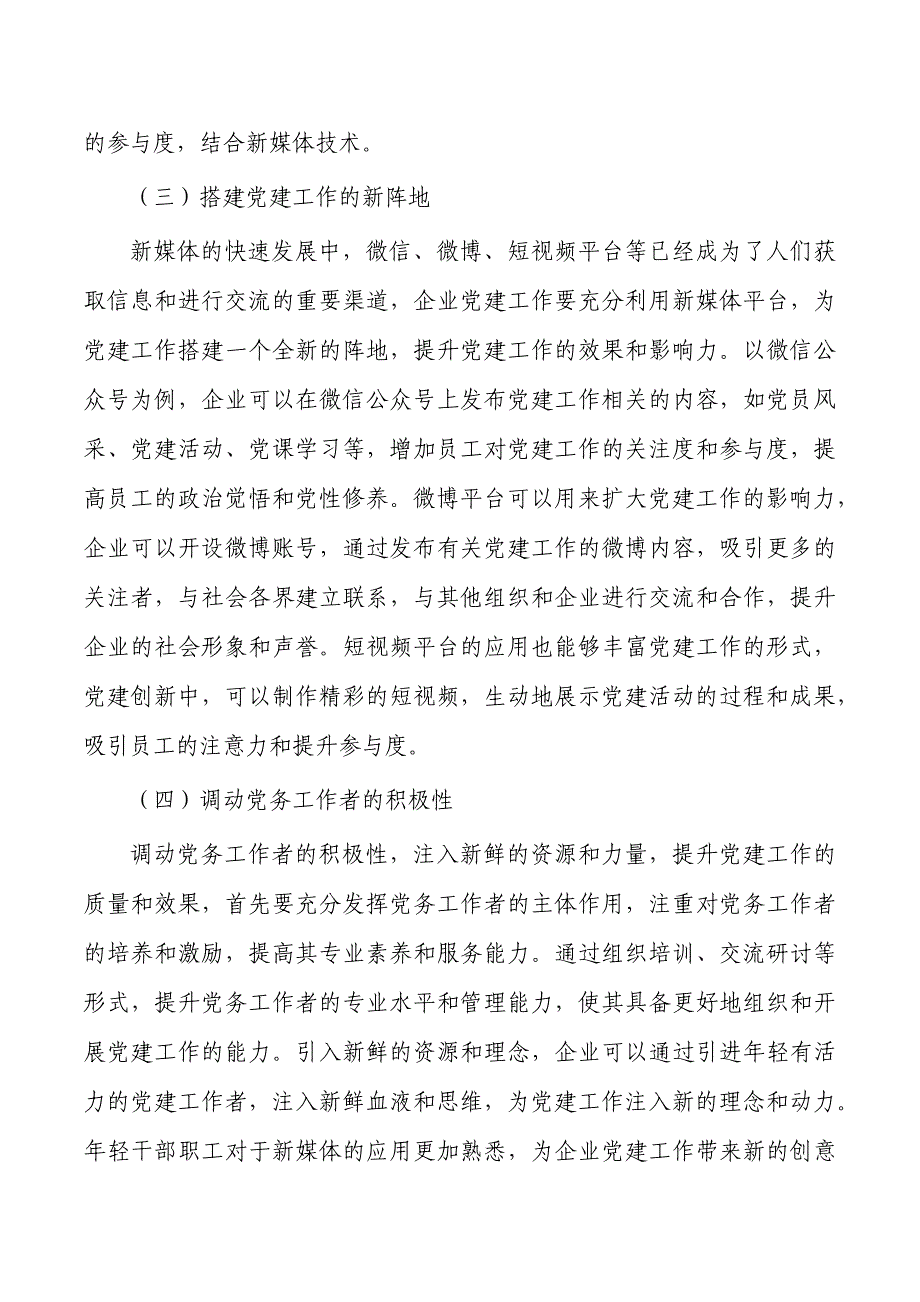 新媒体背景企业党建创新研究_第3页