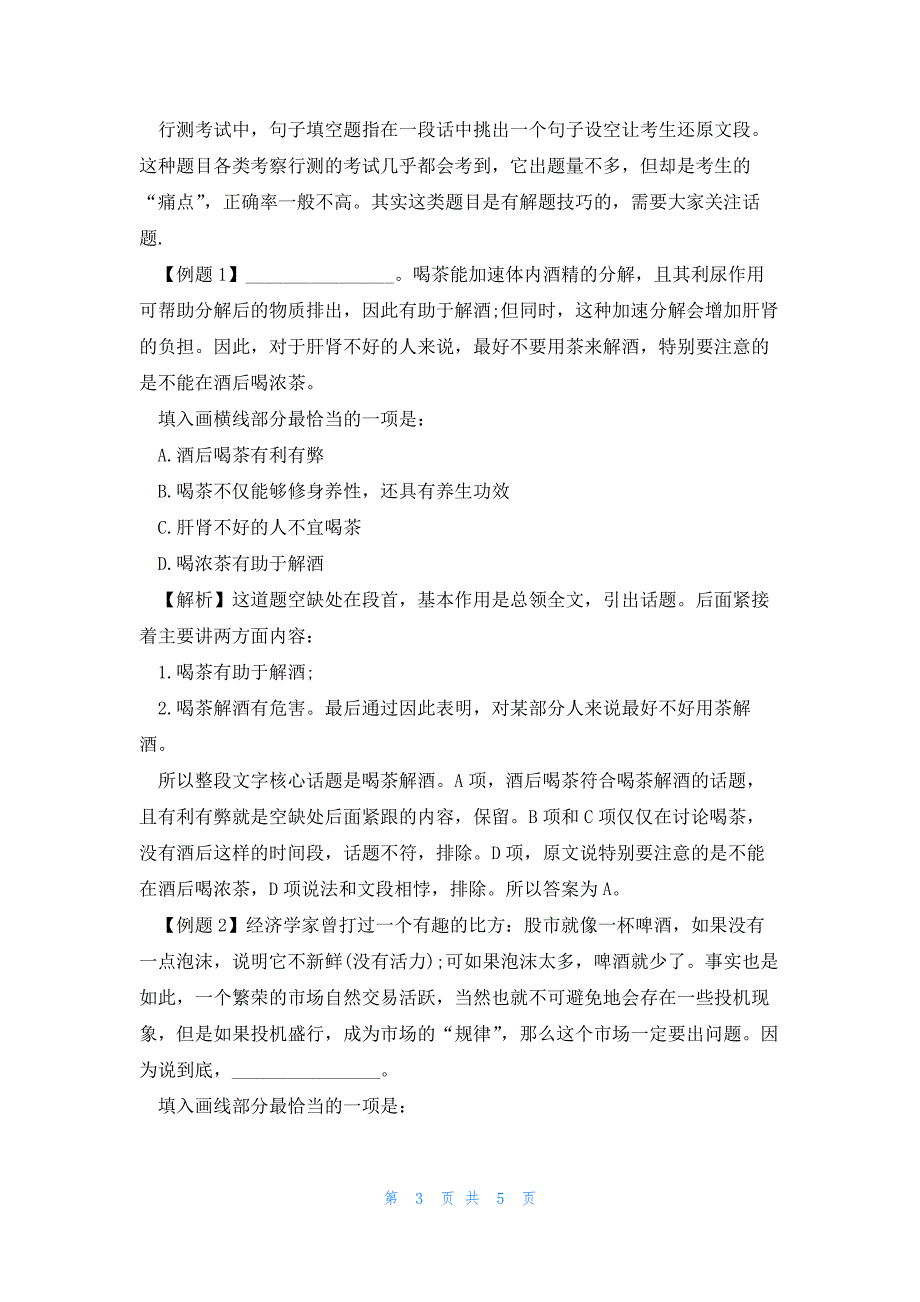 2023年份公考行测复习经验浅谈_第3页