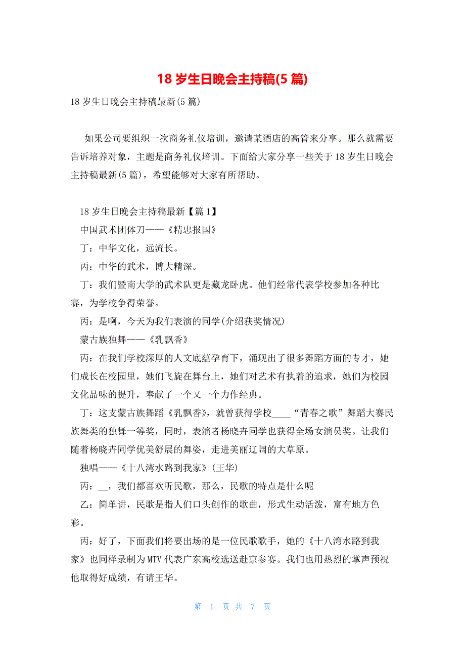 18岁生日晚会主持稿(5篇)_第1页