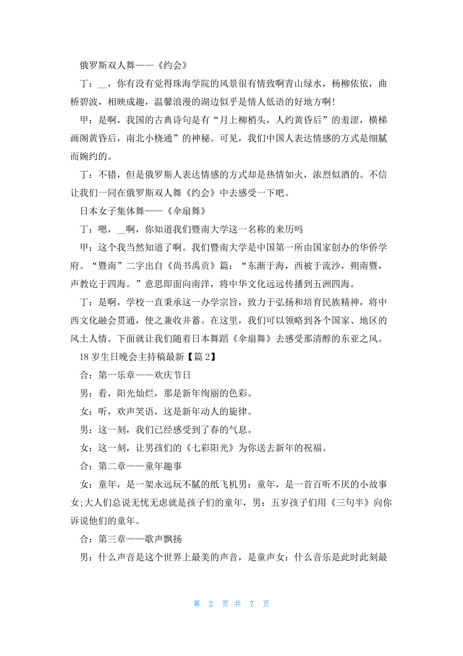 18岁生日晚会主持稿(5篇)_第2页