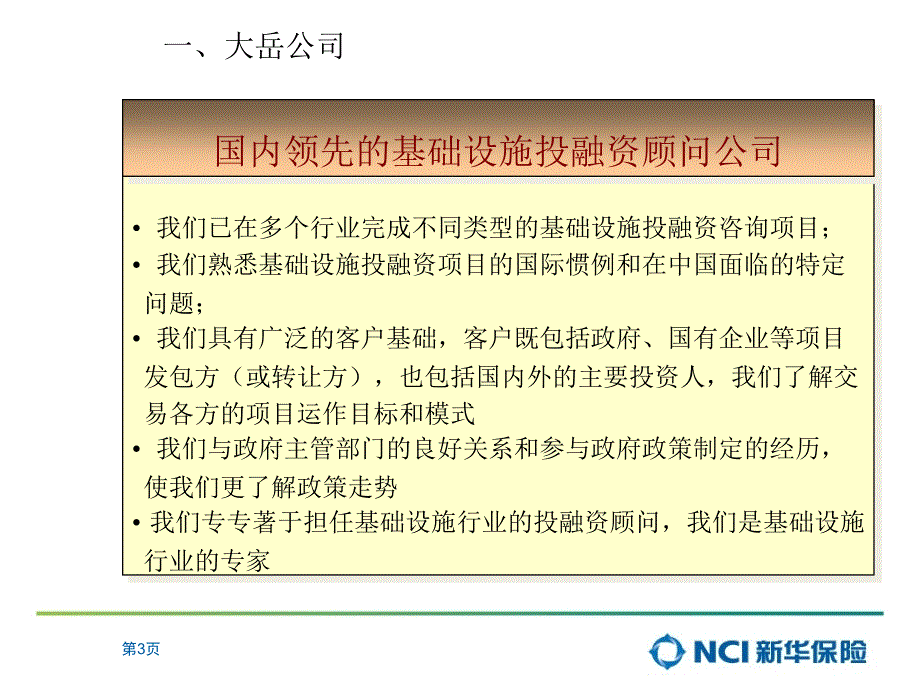 北京地铁四号线PPP项目工作进展情况汇报_第3页