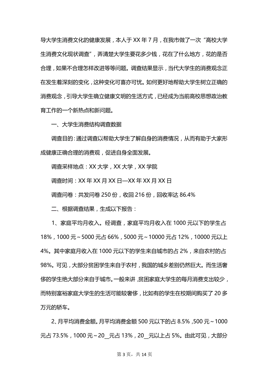 大专暑假社会实践报告_第3页