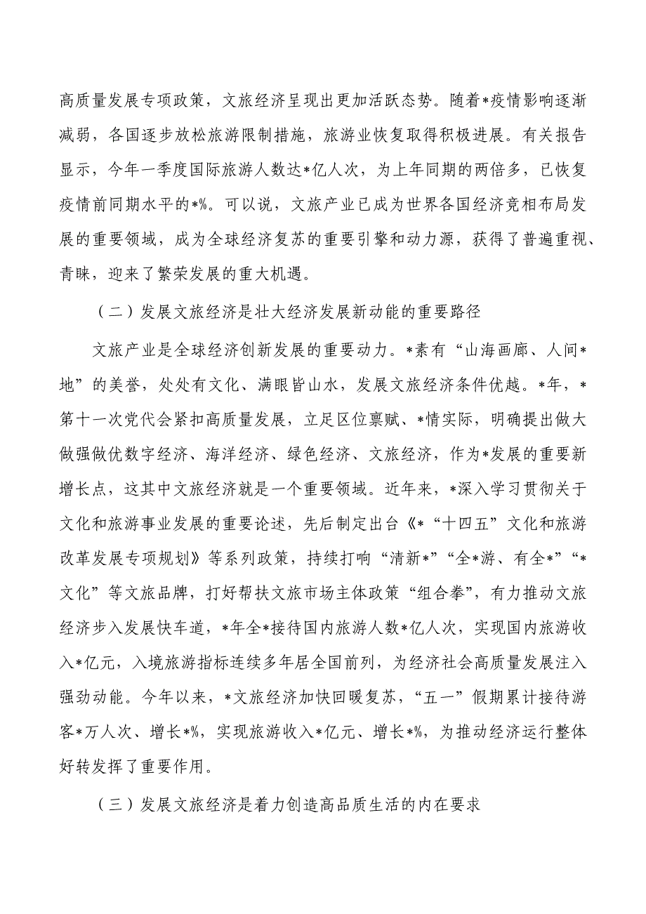 文旅调研交流_第2页