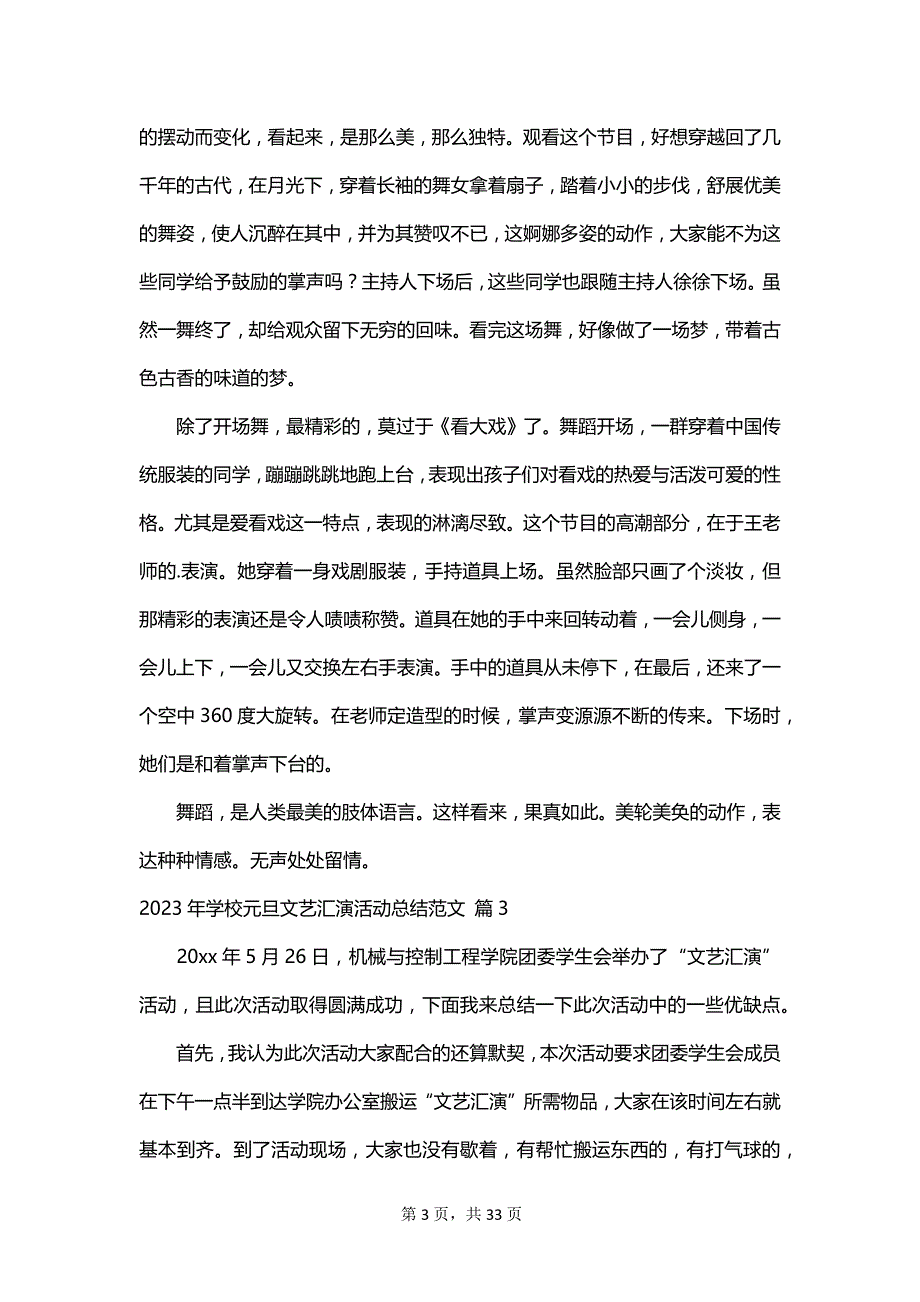 2023年学校元旦文艺汇演活动总结范文_第3页