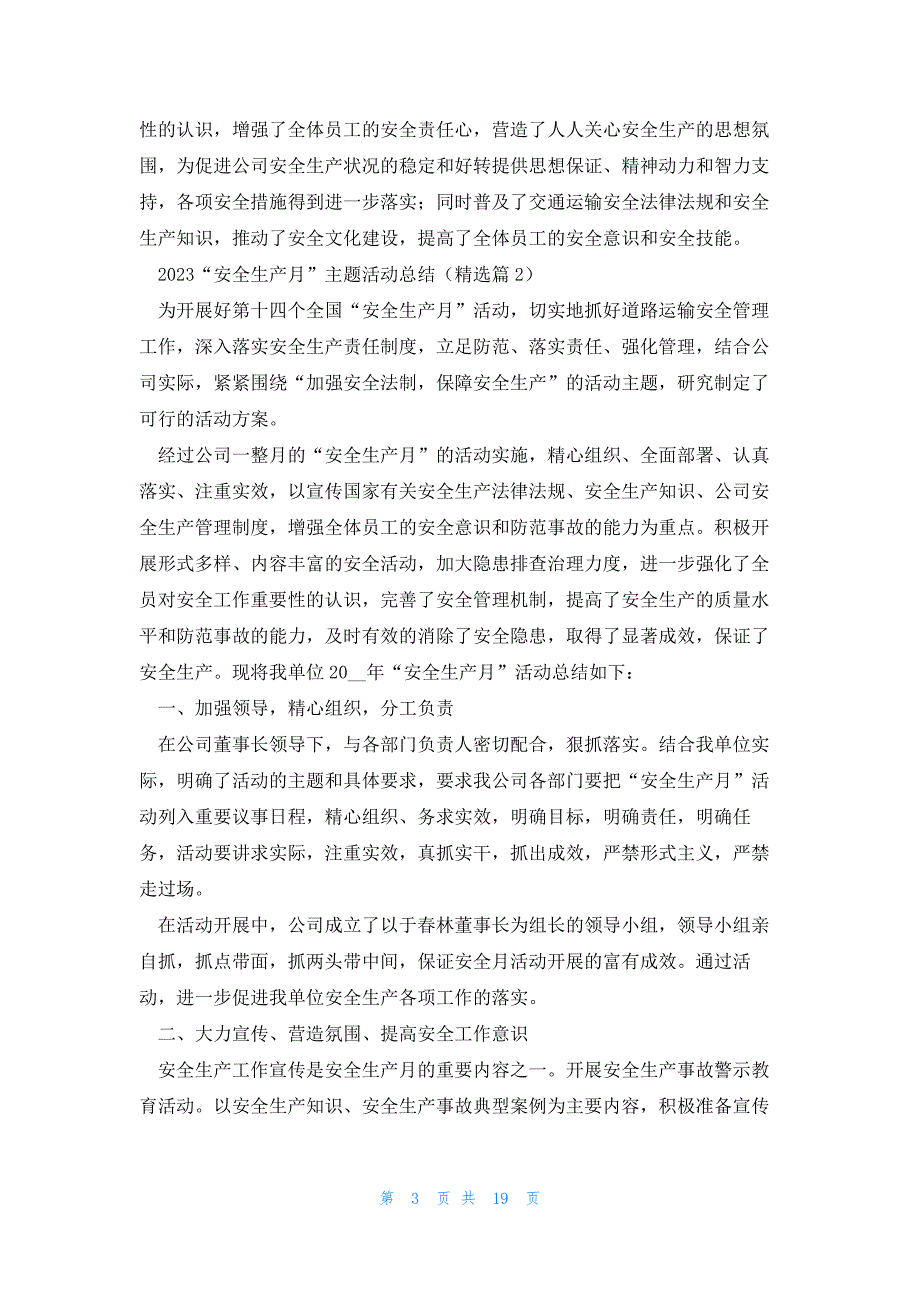 2023“安全生产月”主题活动总结（10篇）_第3页