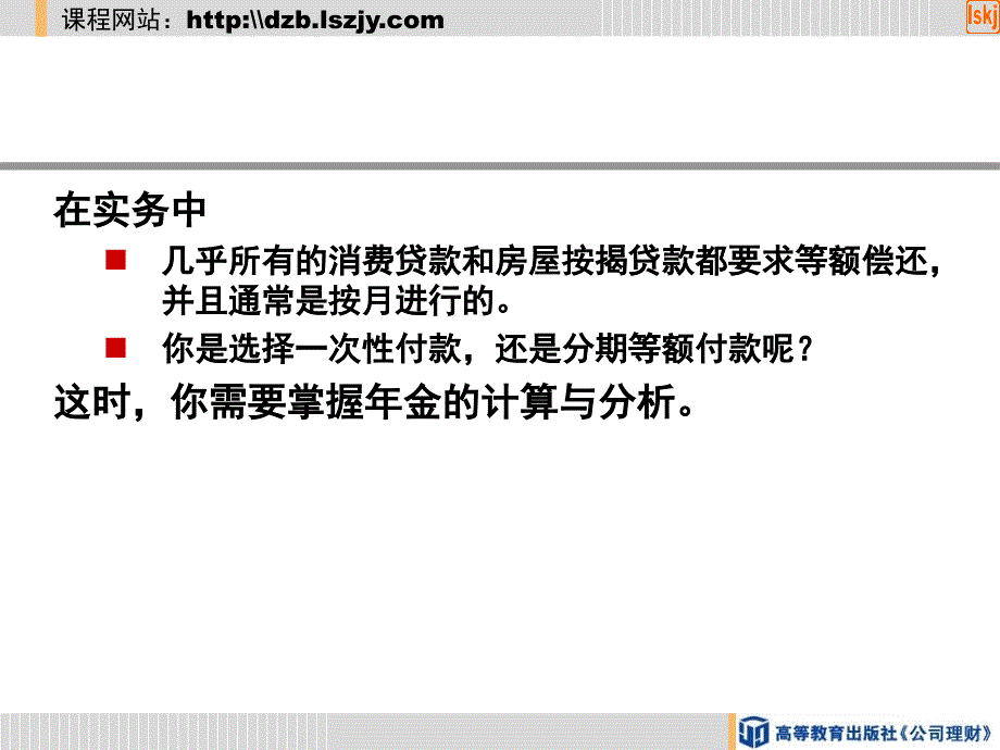 公司理财-第二节普通年金终值、现值及年金的计算.ppt_第2页