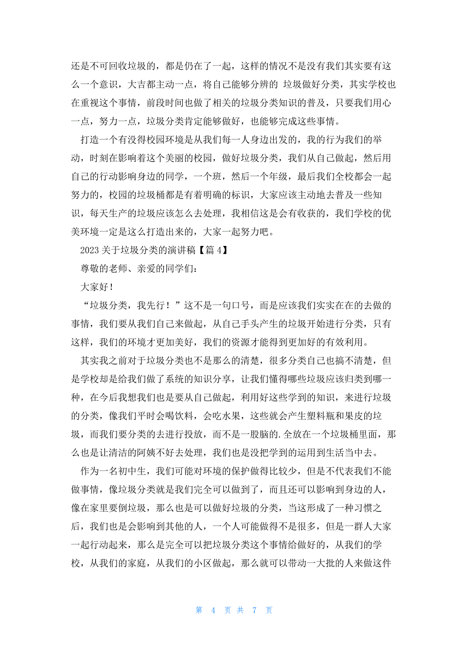 2023关于垃圾分类的演讲稿(集锦5篇)_第4页