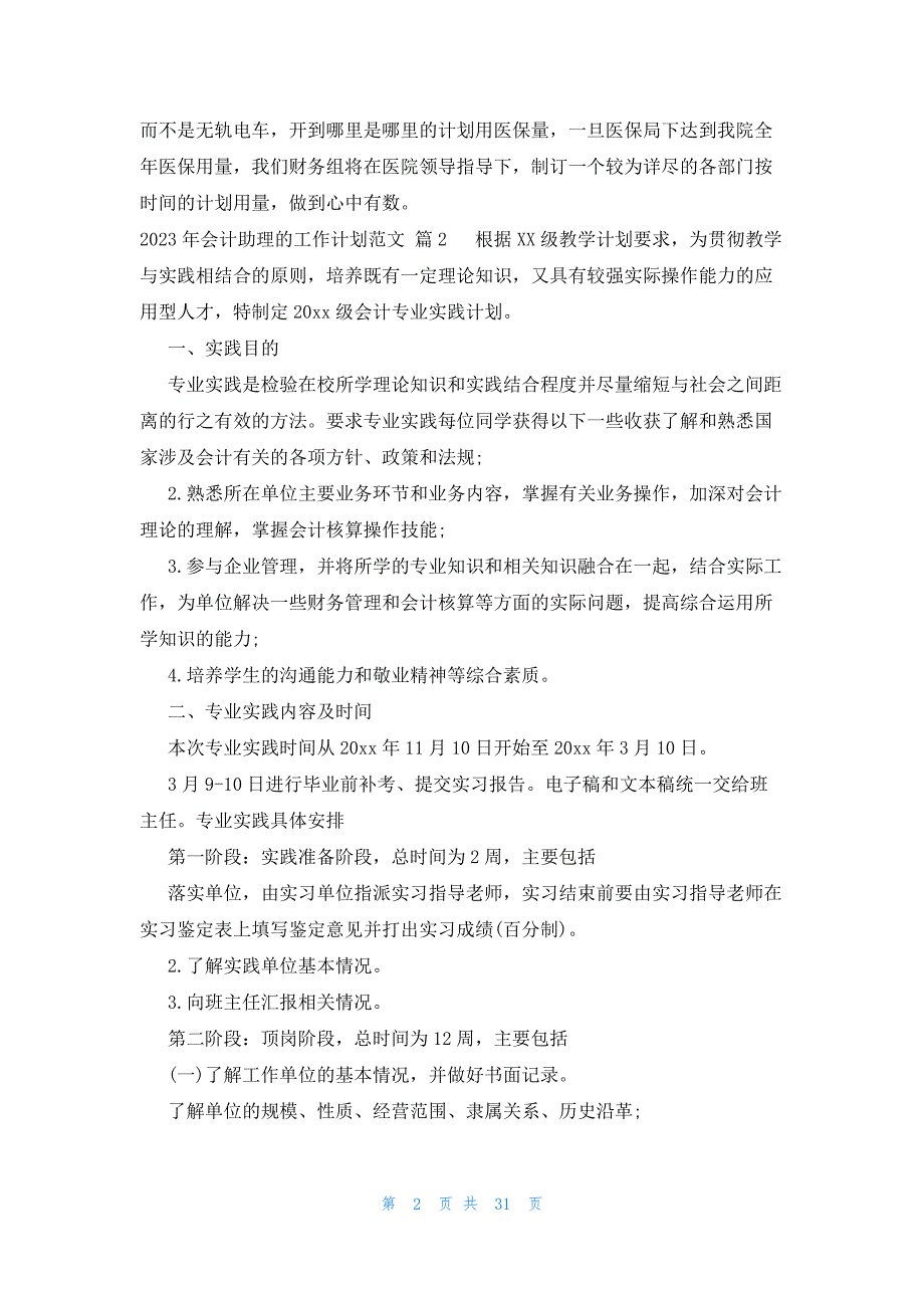 2023年会计助理的工作计划范文（15篇）_第2页