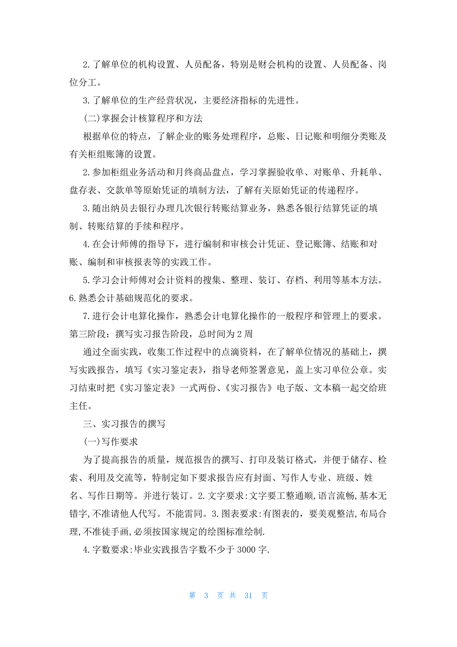 2023年会计助理的工作计划范文（15篇）_第3页