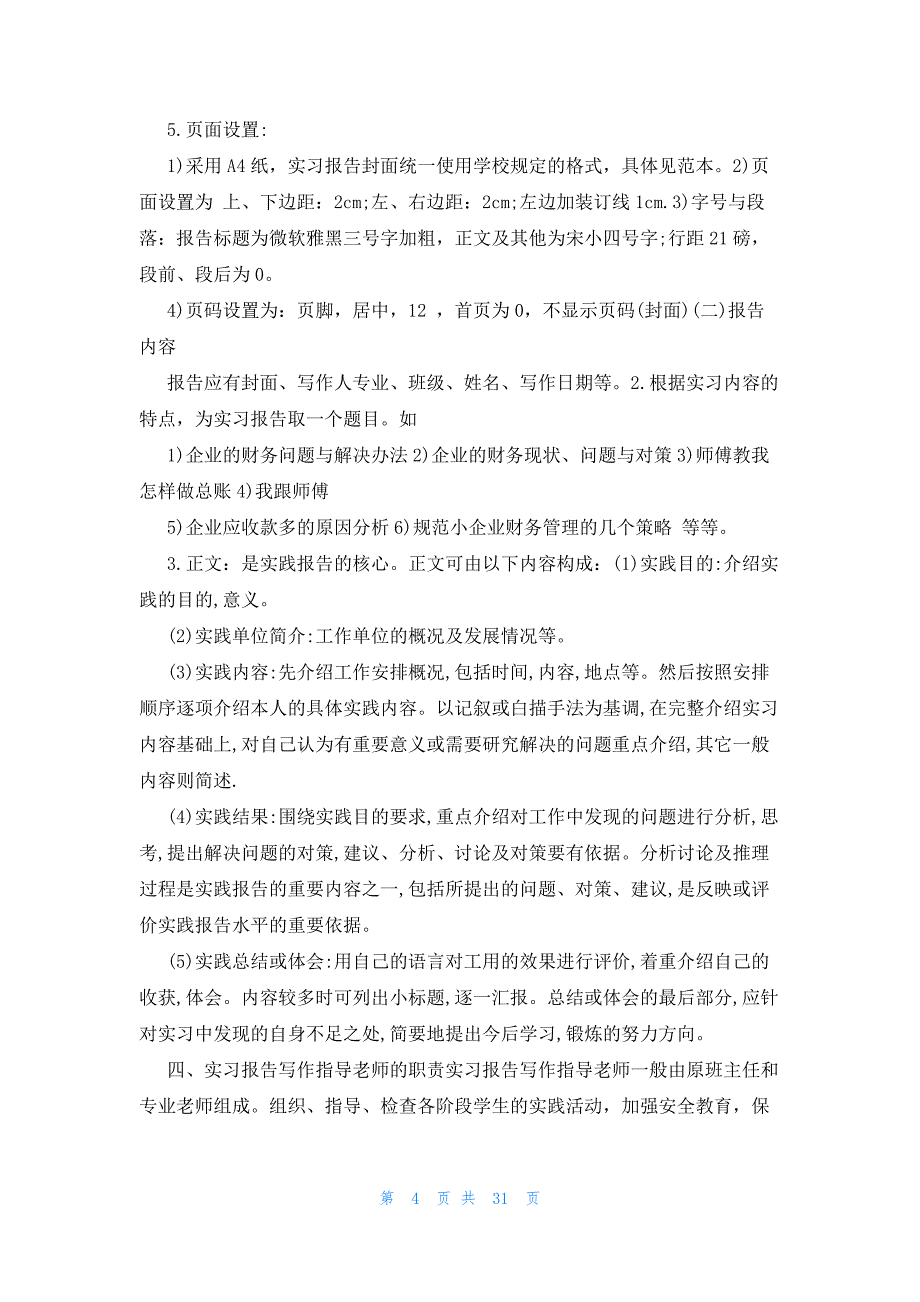 2023年会计助理的工作计划范文（15篇）_第4页