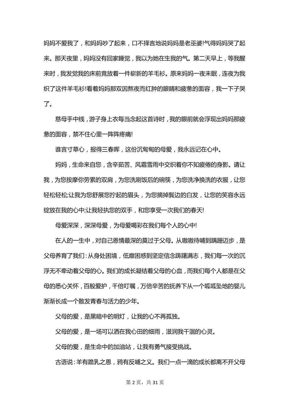 有关学会感恩优秀演讲稿_第2页