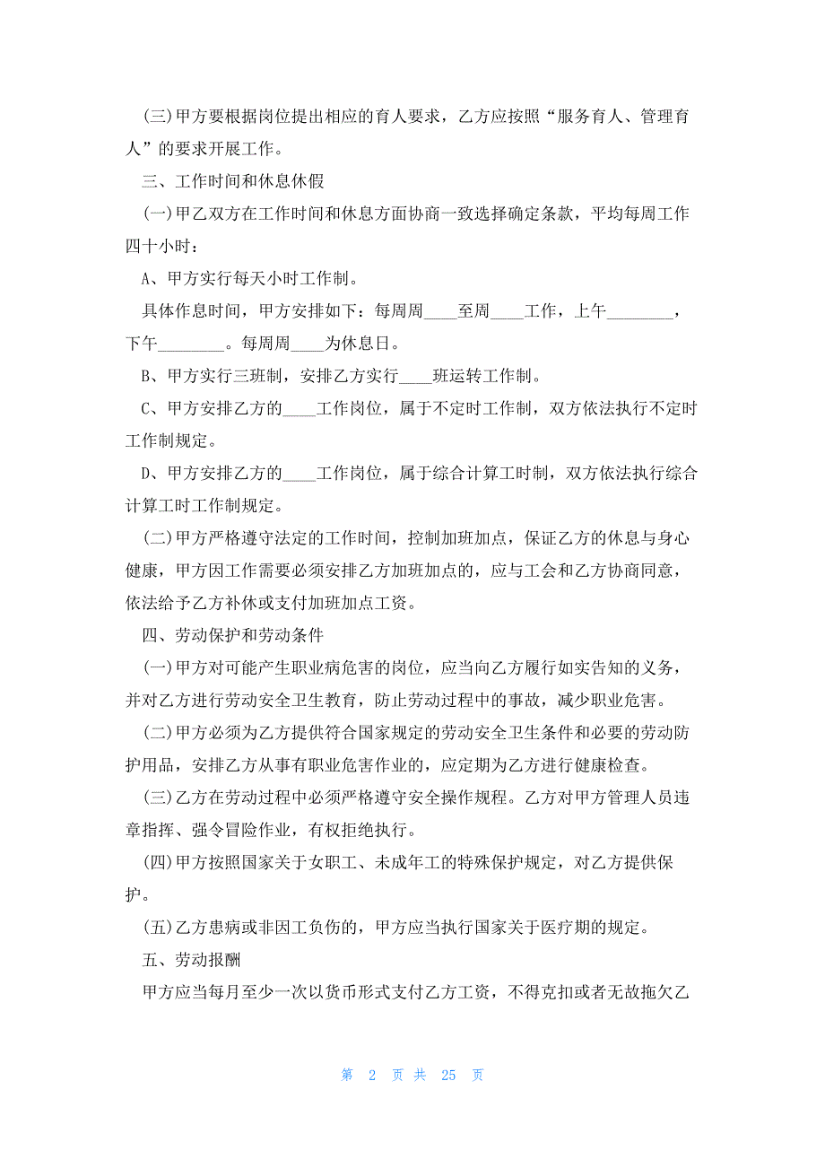 2023临时工劳动合同协议完整版模板（10篇）_第2页