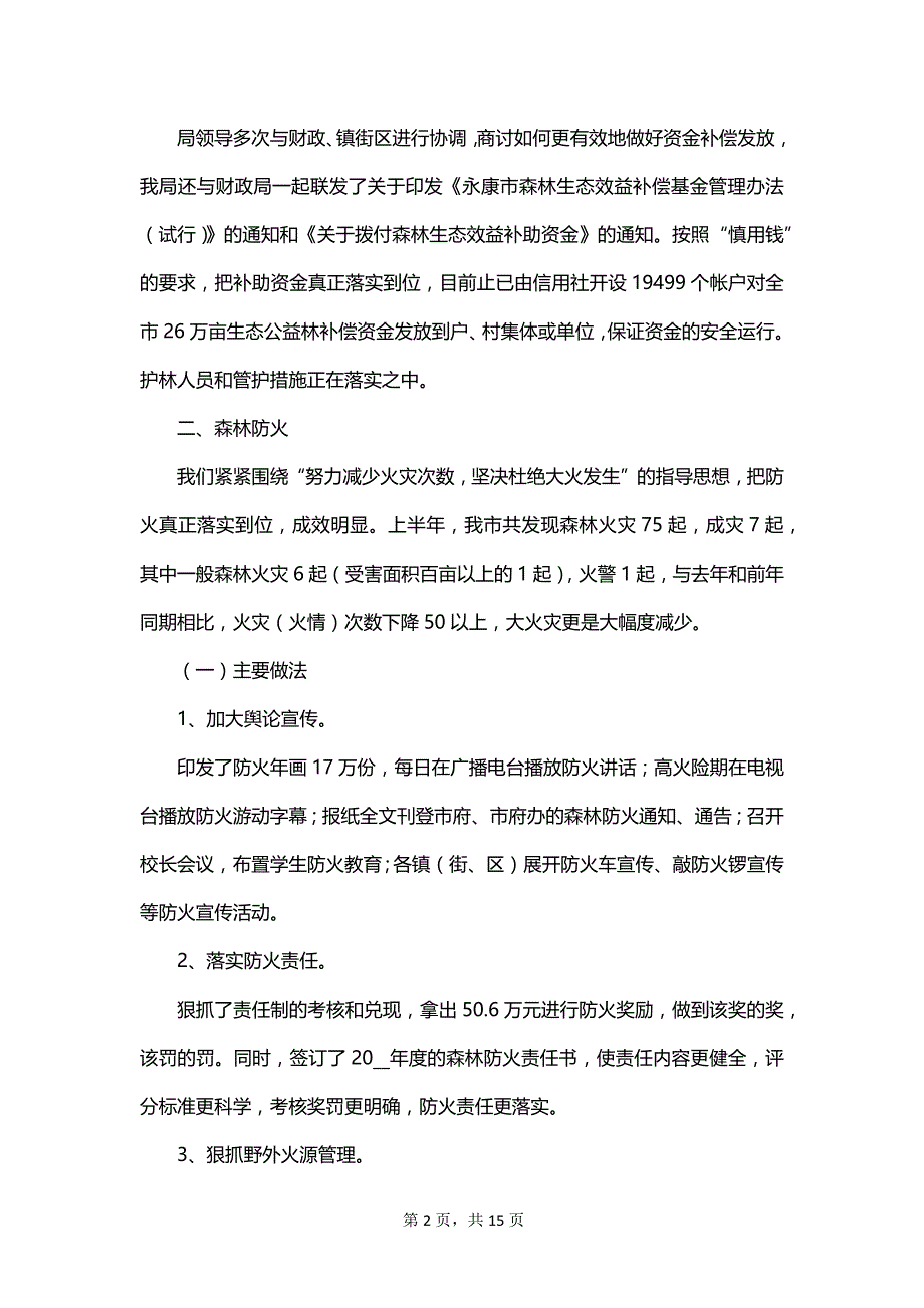 林业专业技术人员工作总结范文_第2页