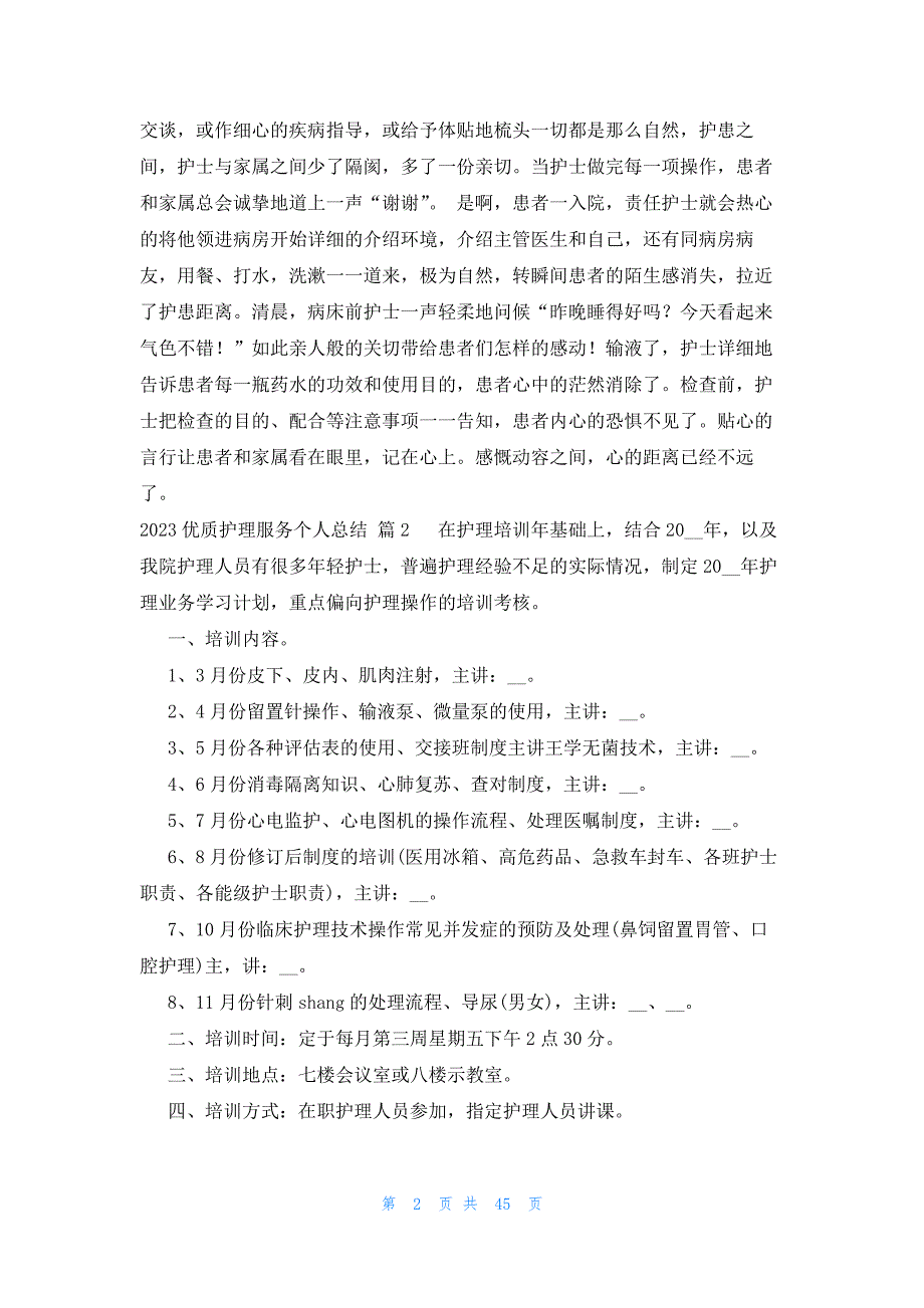 2023优质护理服务个人总结（21篇）_第2页