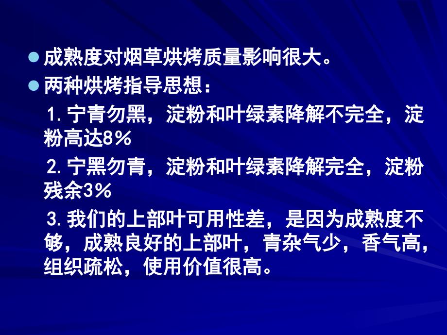 第八章烟草的质量与化学指标_第4页