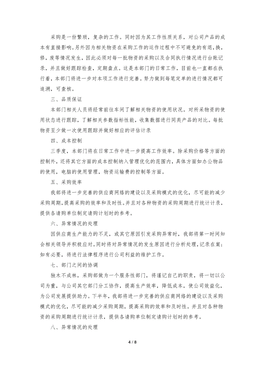 2023下年度工作计划范文5篇_第4页