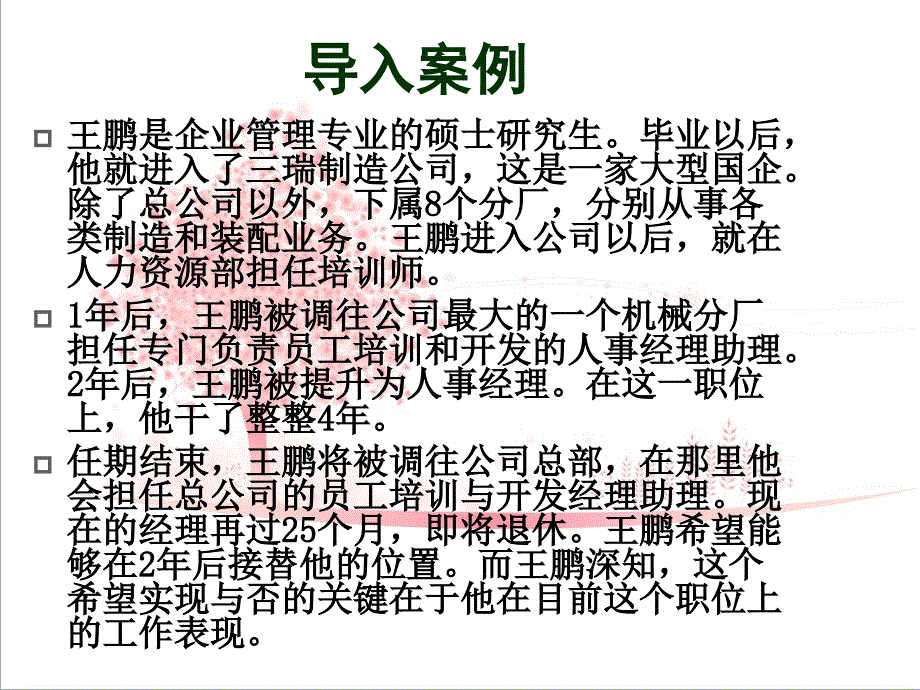 人力资源管理概论董克用员工培训与开发.ppt_第2页