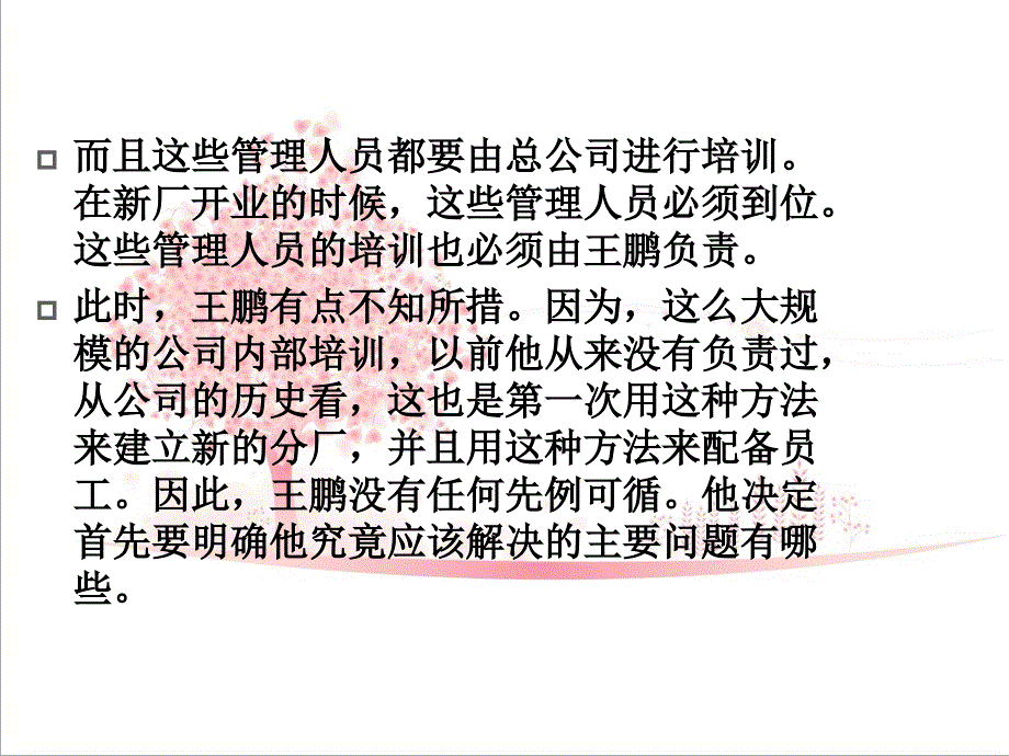 人力资源管理概论董克用员工培训与开发.ppt_第4页