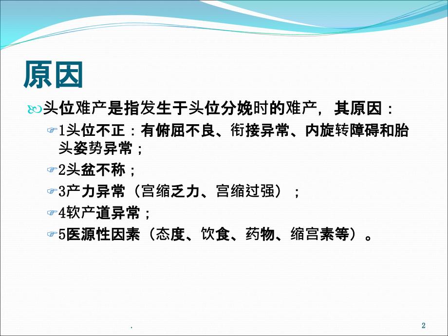 头位难产识别和处理ppt课件_第2页