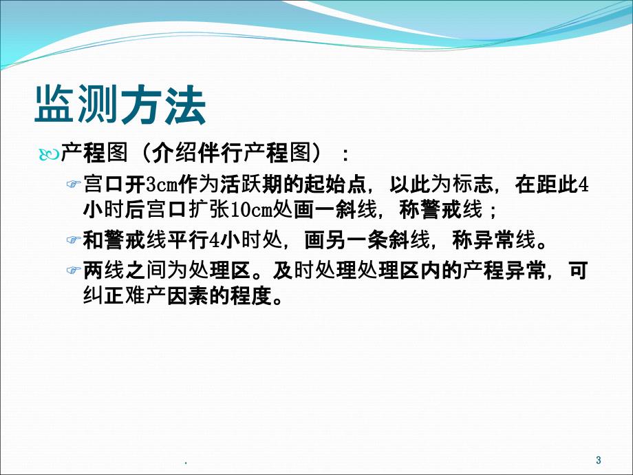 头位难产识别和处理ppt课件_第3页