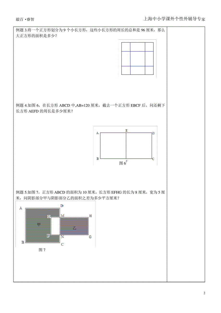 (完整版)小学五年级奥数第六讲平面图形的周长与面积_第2页