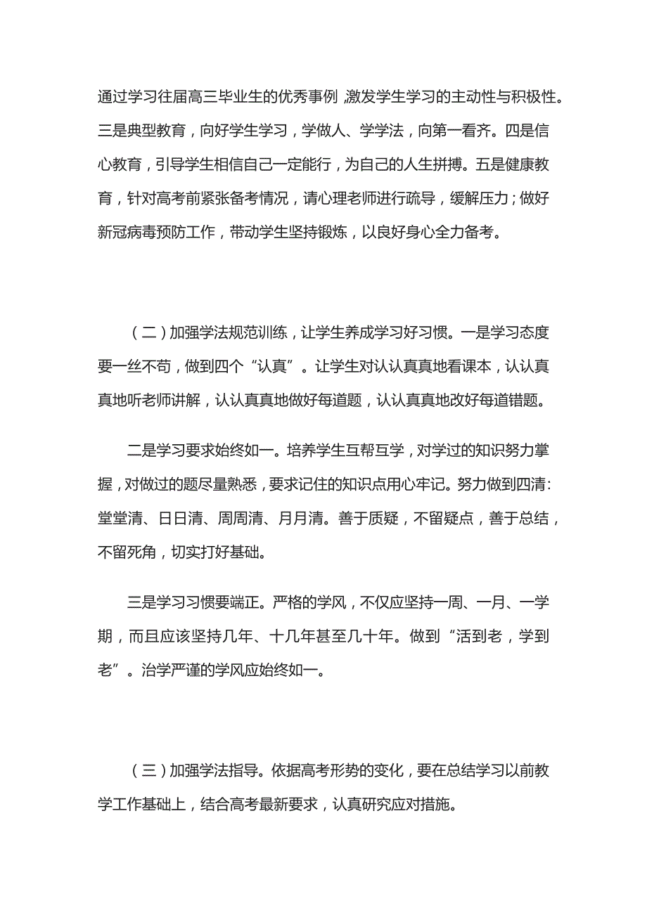 高三班主任工作计划全_第2页