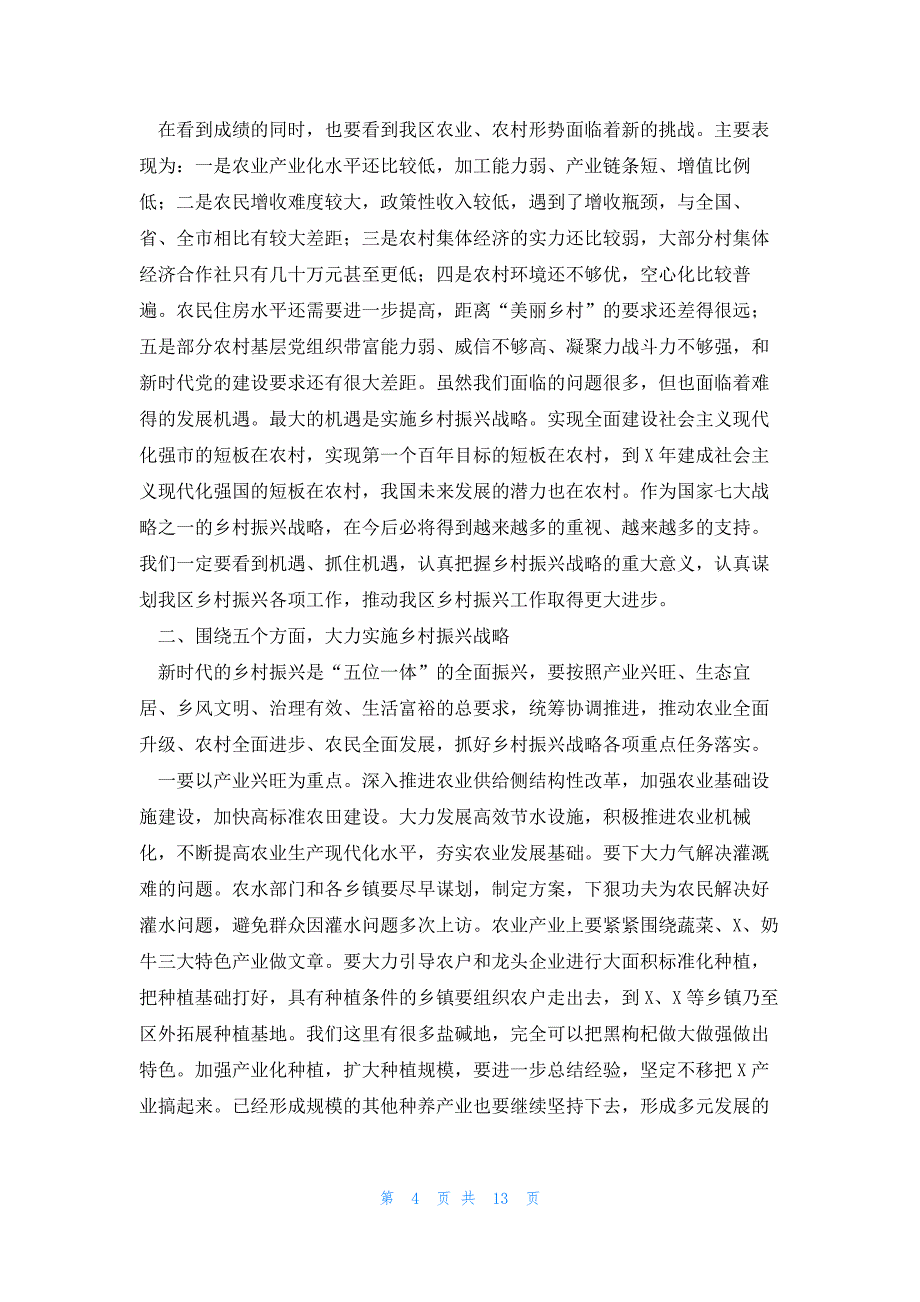 2023做深做细农村群众工作发言材料(7篇)_第4页