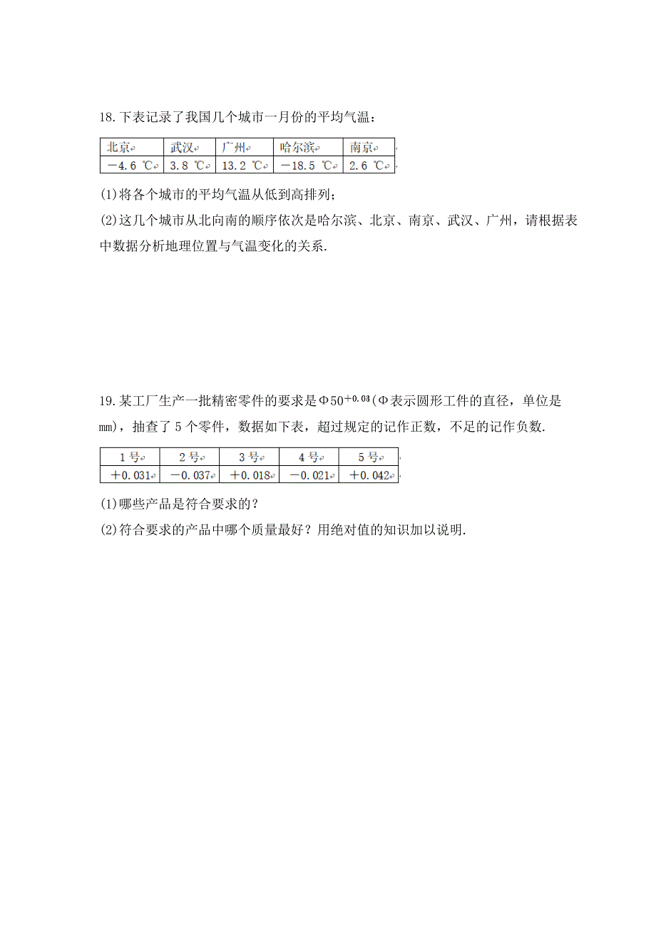 2023年华师大版数学七年级上册《2.5 有理数的大小比较》课时练习（含答案）_第3页