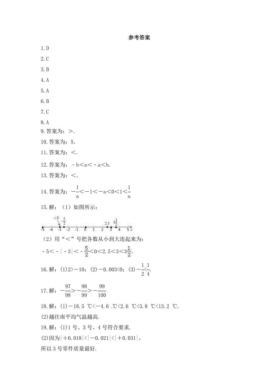 2023年华师大版数学七年级上册《2.5 有理数的大小比较》课时练习（含答案）_第5页