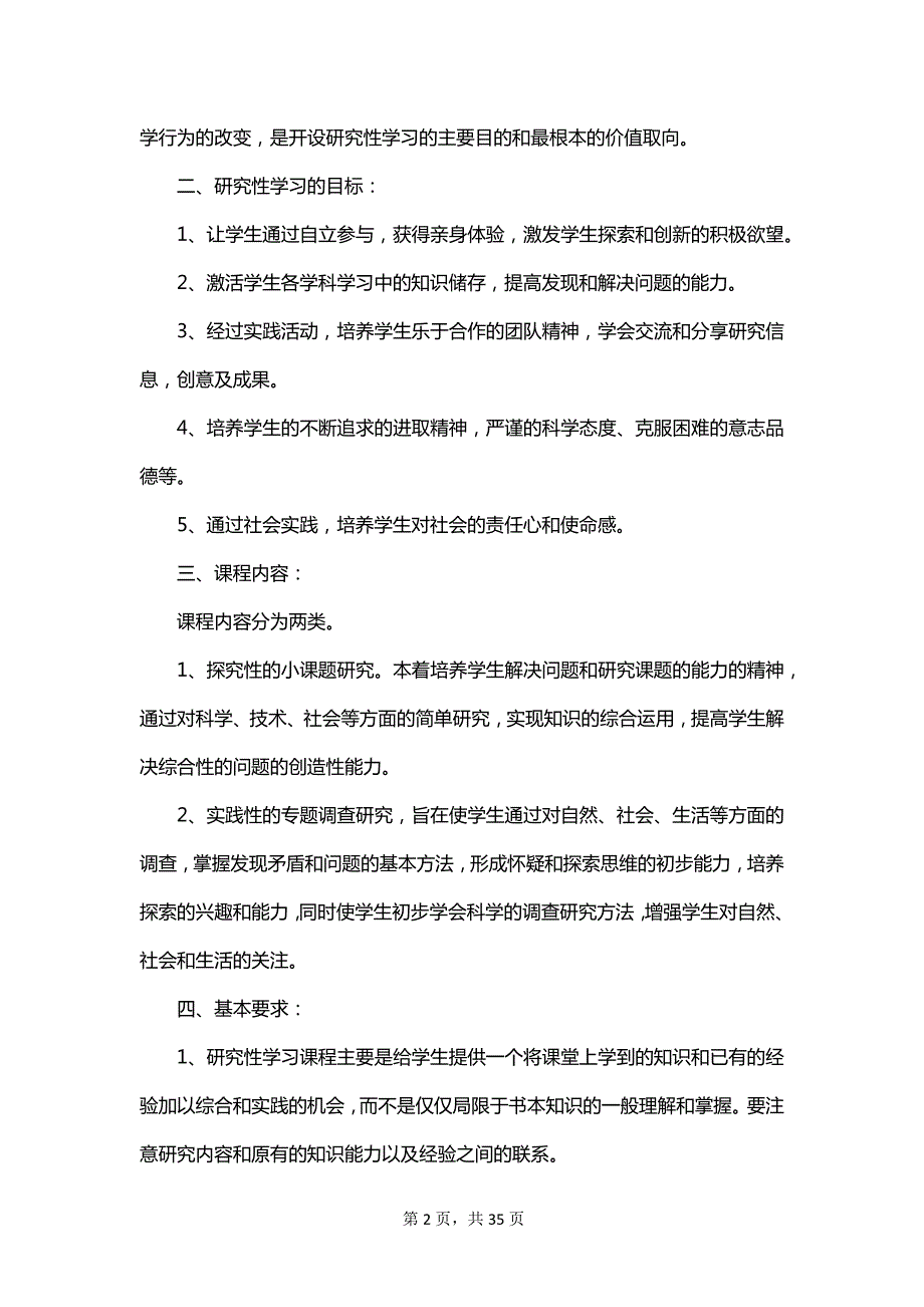 学习计划小学集锦_第2页