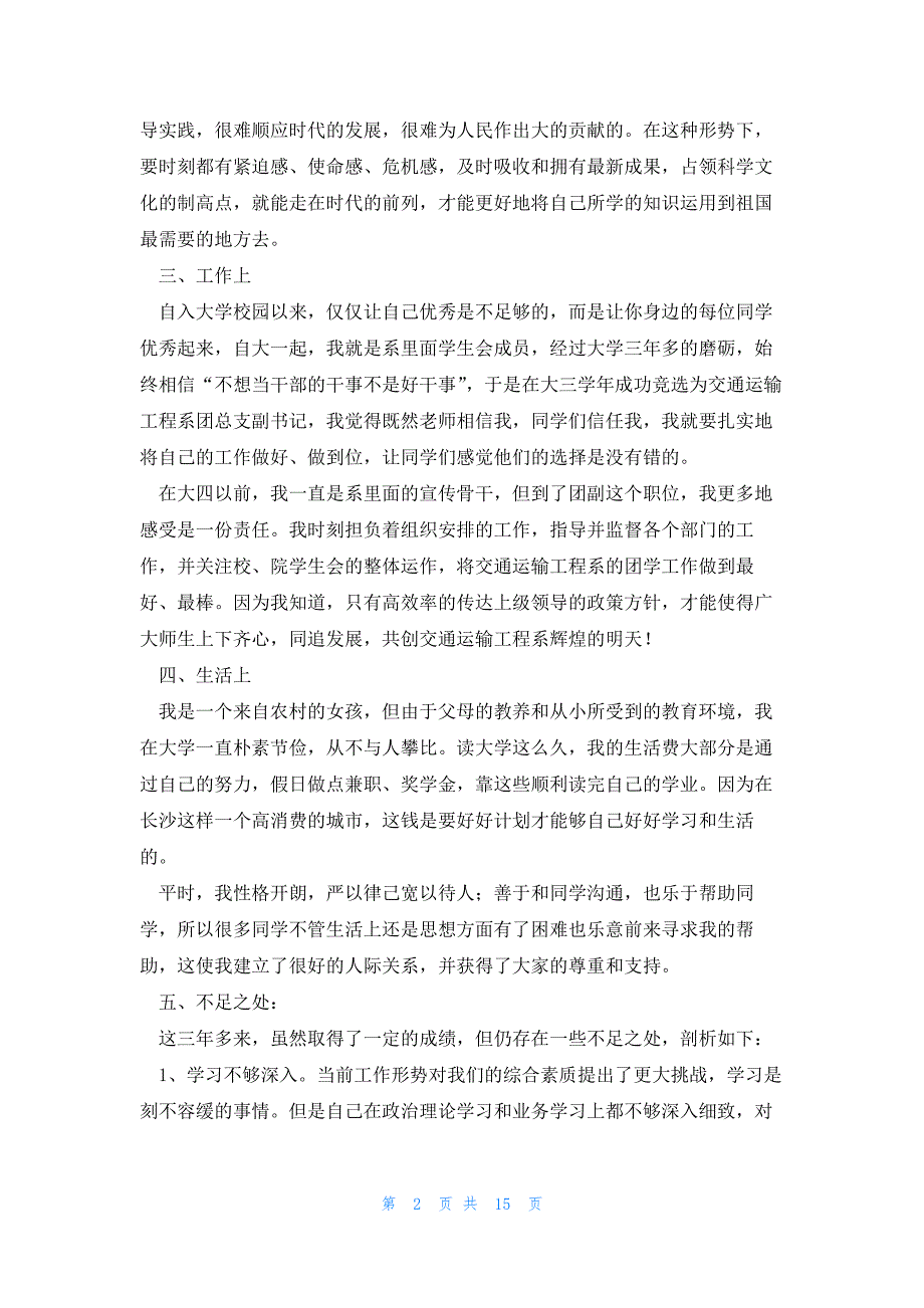 2023年个人自我总结范文7篇_第2页