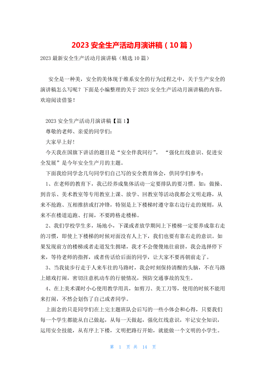 2023安全生产活动月演讲稿（10篇）_第1页