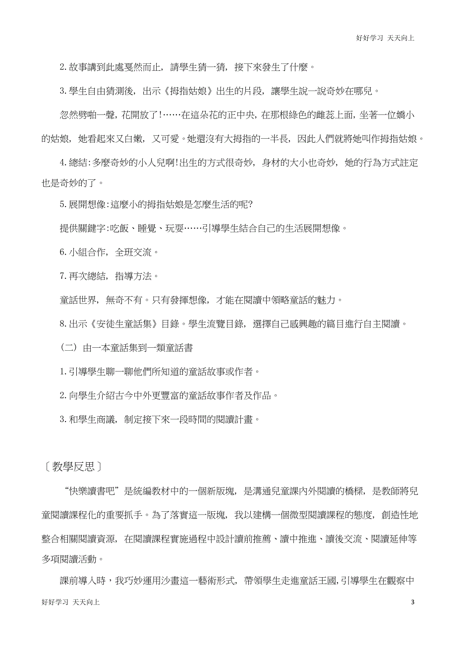 人教版(部编版)三年级上册语文教学计划及快乐读书吧 在那奇妙的王国里名师教学教案_第3页