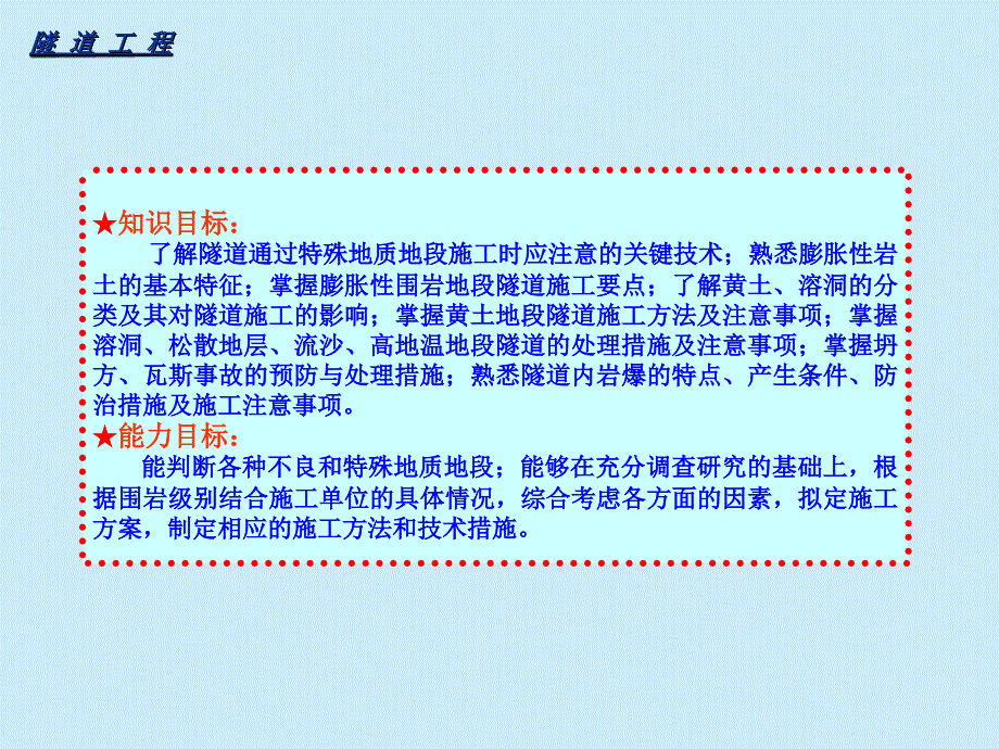 不良地质条件下隧道施工关键技术1_第3页