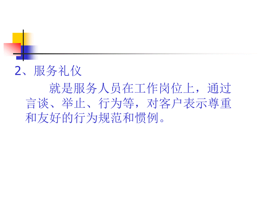 大型房地产置业顾问服务礼仪培训110p_第3页