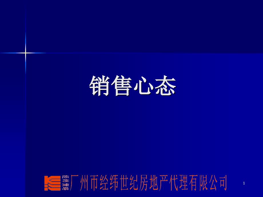 心态的培训OK3.17_第1页