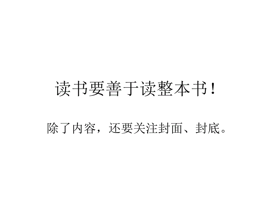 《亲爱的汉修先生》阅读指导_第1页