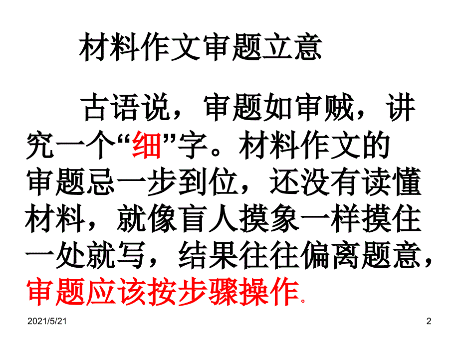 议论文写作六字连珠法PPT课件_第2页