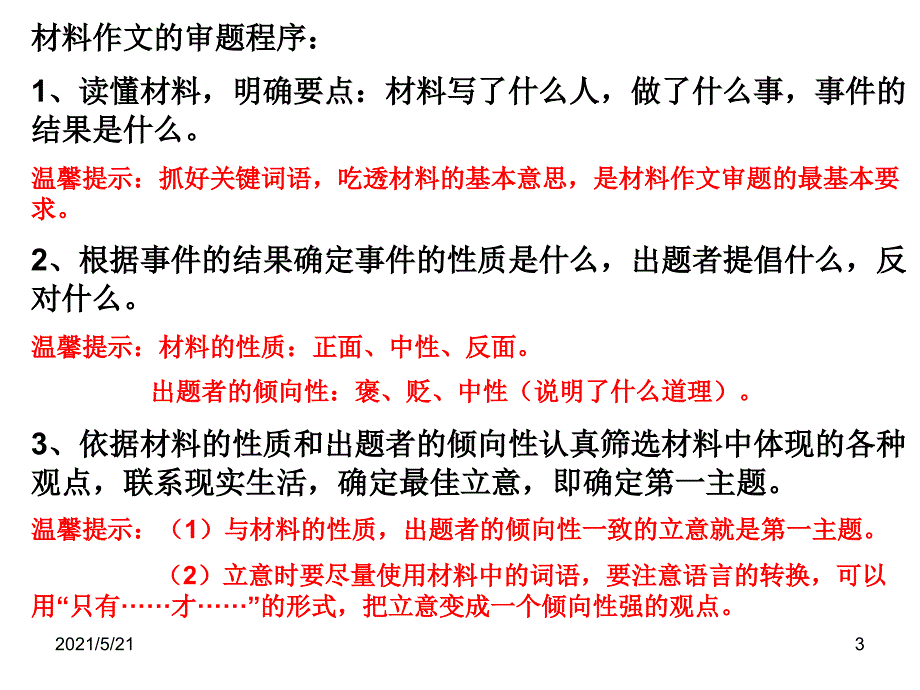 议论文写作六字连珠法PPT课件_第3页