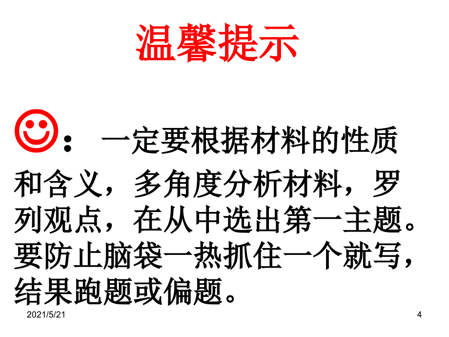 议论文写作六字连珠法PPT课件_第4页