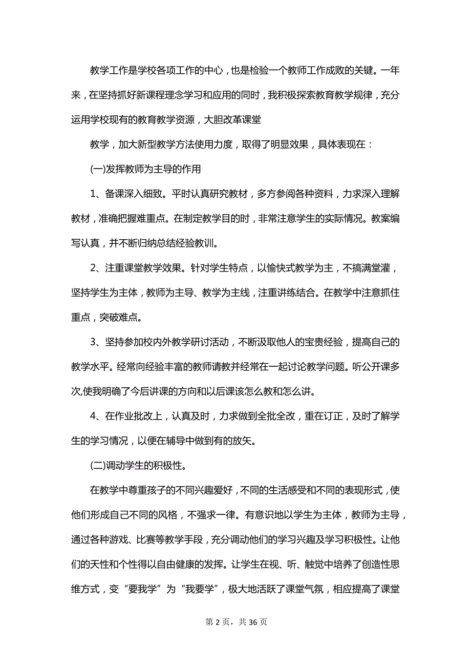 关于学校教师年度考核工作总结_第2页