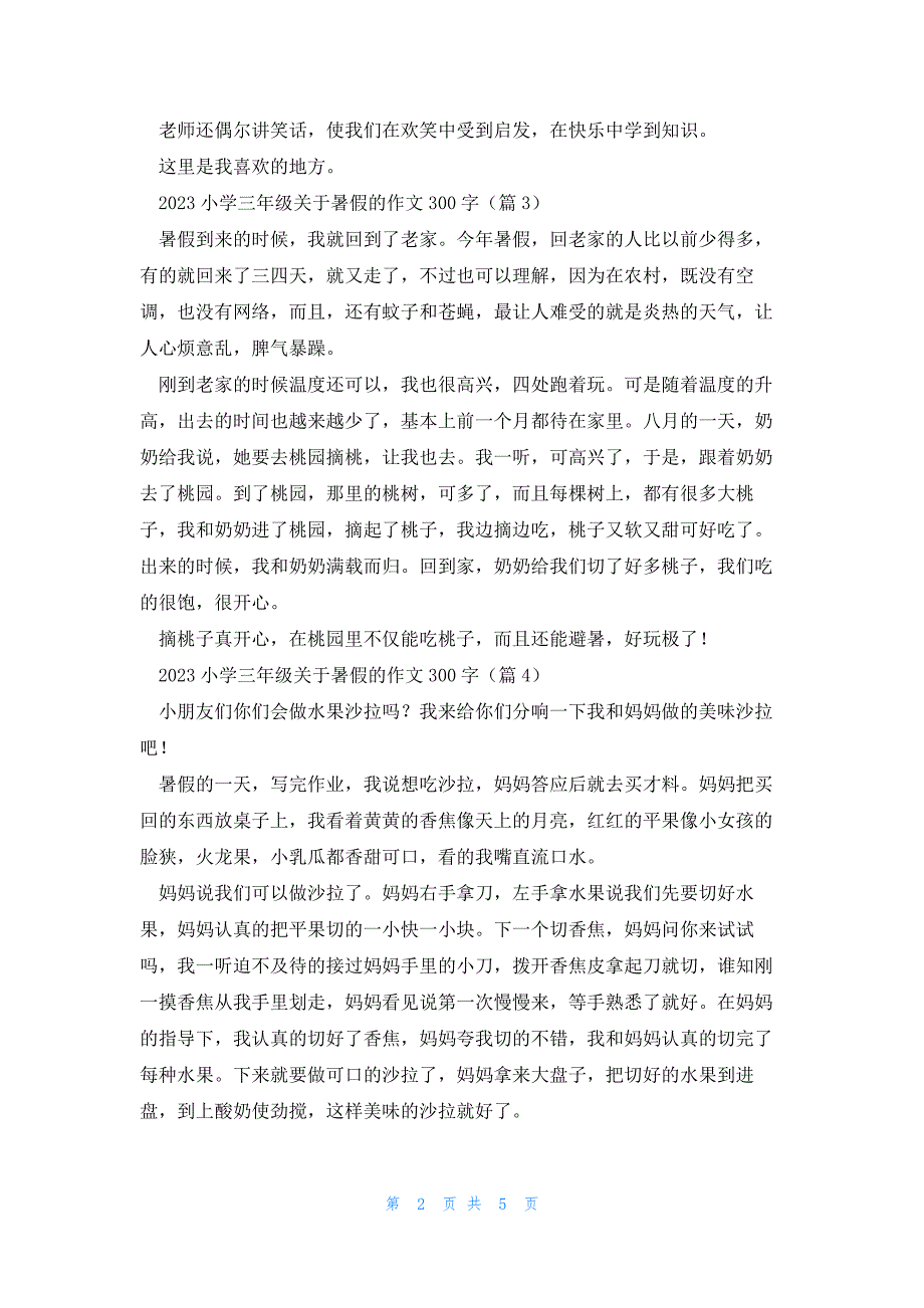 2023小学三年级关于暑假的作文300字（8篇）_第2页